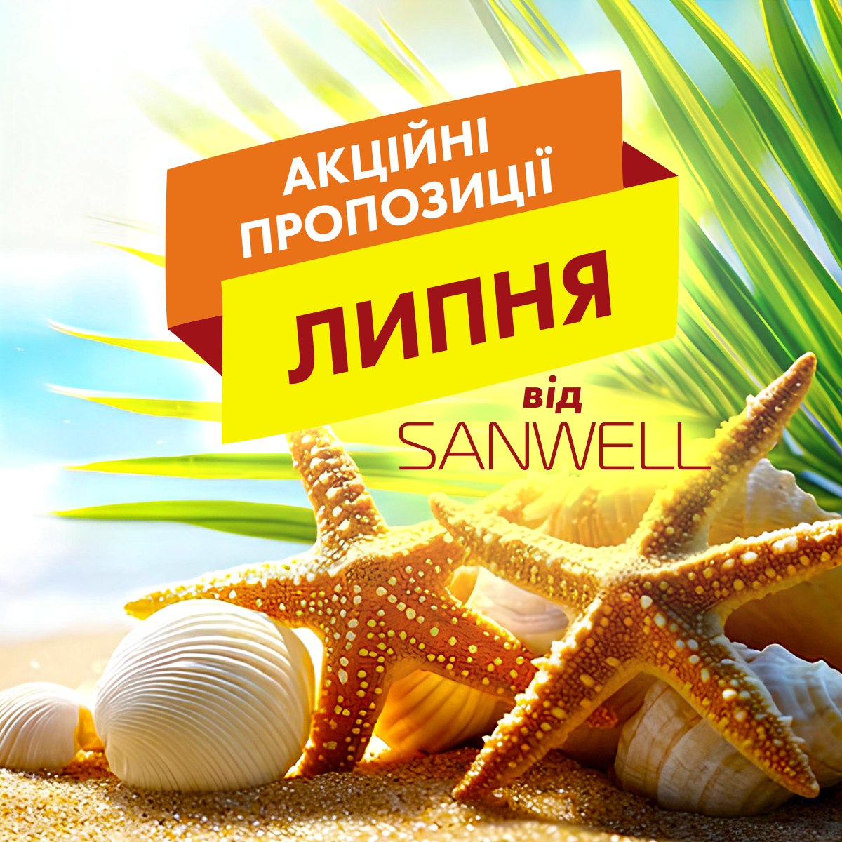 Файл з акціями