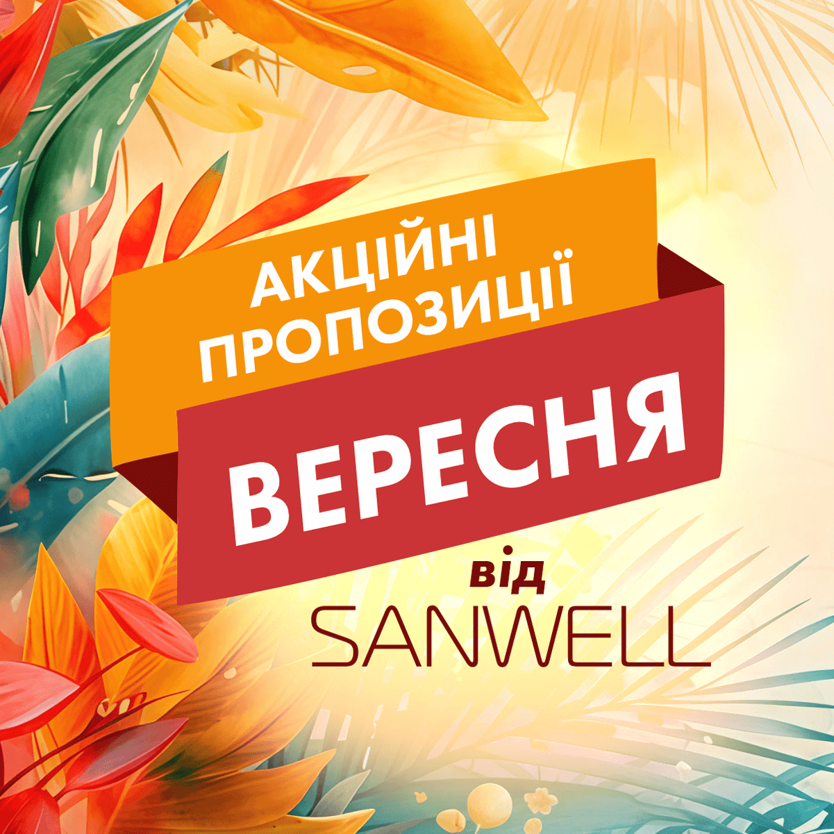 Файл з акціями